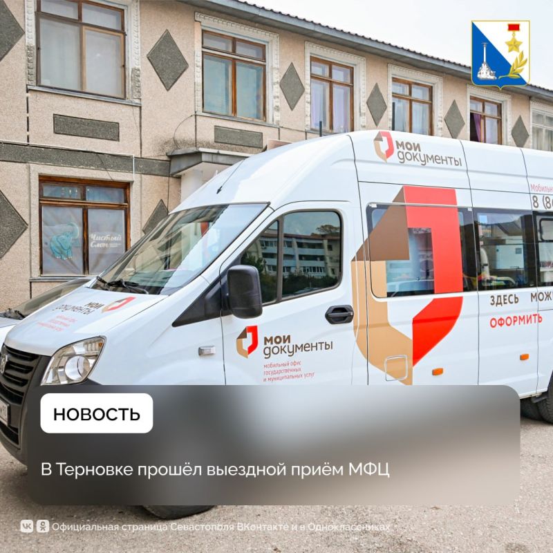 Специалисты МФЦ провели выездной приём в Терновке