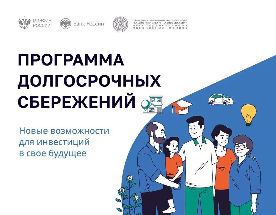 Программа долгосрочных сбережений: ваш надежный путь к финансовой независимости