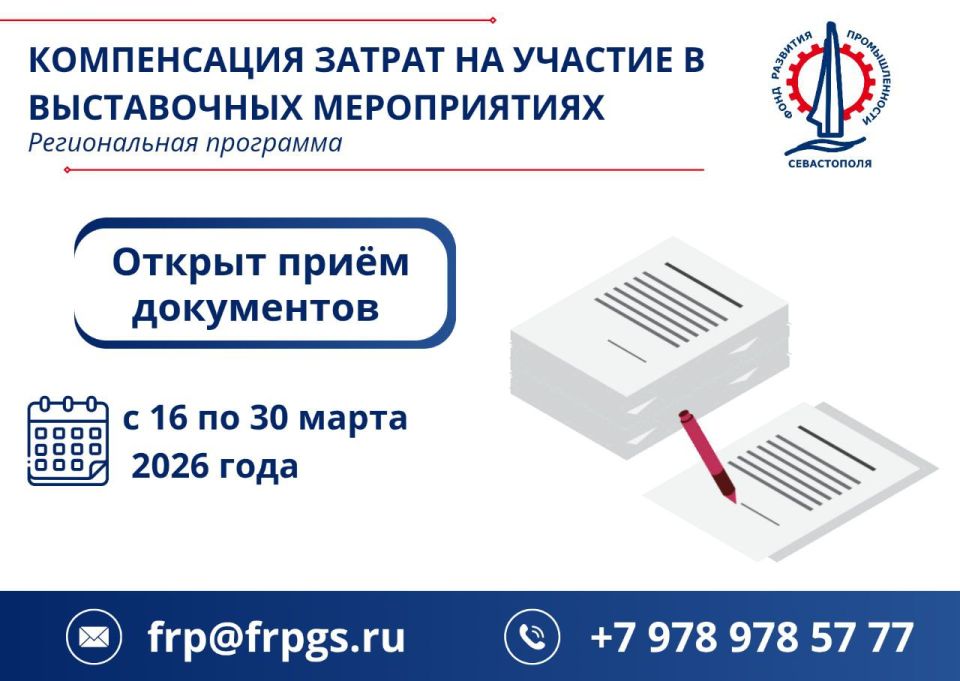 Приём документов на компенсацию затрат на участие в выставках