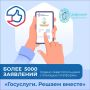 «Госуслуги. Решаем вместе»: удобный способ решать вопросы онлайн