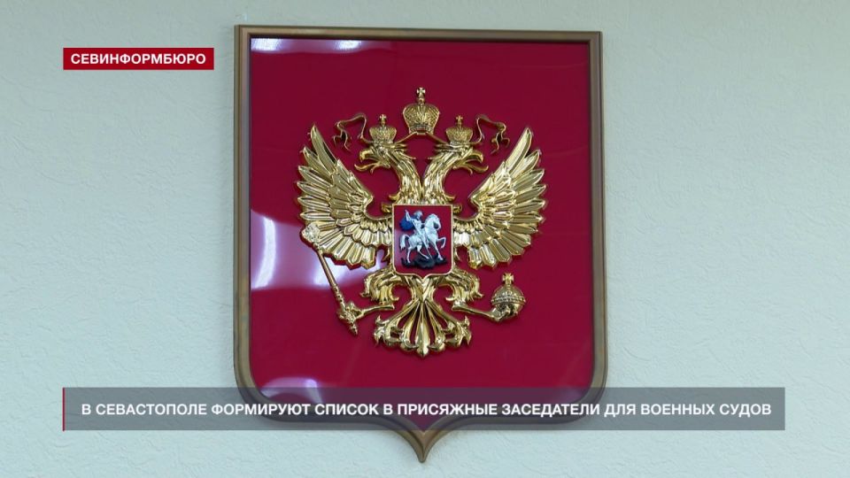 Списки кандидатов в присяжные заседатели для военных судов формируют в Севастополе