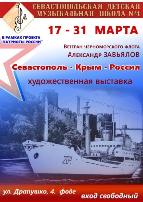 Приглашаем на выставку картин о море и службе