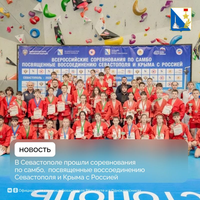 В Севастополе в седьмой раз прошли всероссийские соревнования по самбо