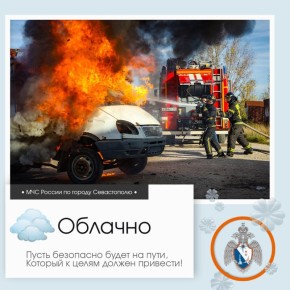 Доброе утро, Севастополь!. По данным гидрометцентра, 17 марта в Севастополе будет облачно