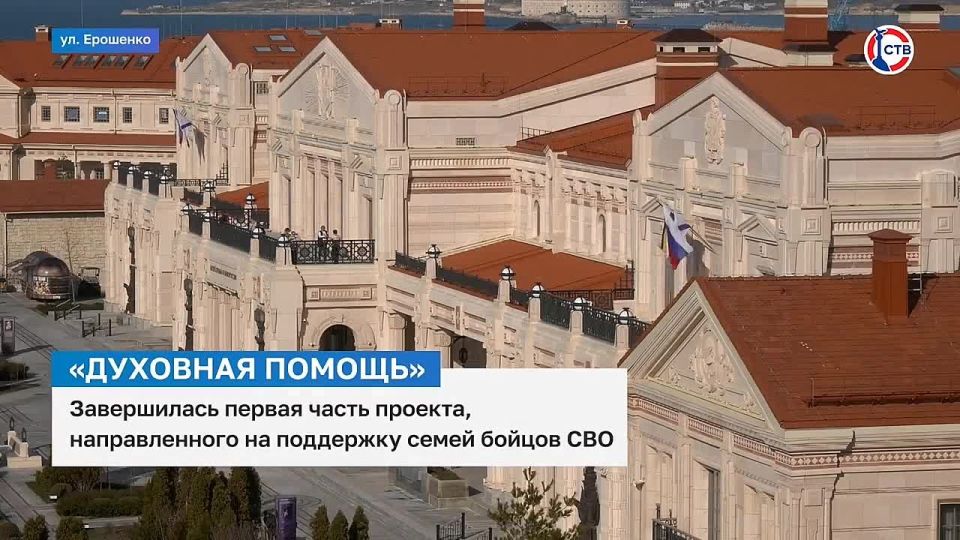В Севастополе завершился первый этап программы поддержки семей бойцов СВО