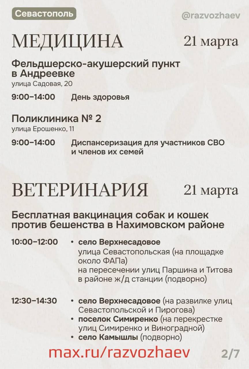 Михаил Развожаев: Впереди выходные, и уже традиционно севастопольские учреждения приготовили множество бесплатных мероприятий Михаил Развожаев: Впереди выходные, и уже традиционно севастопольские учреждения приготовили множество бесплатных мероприятий