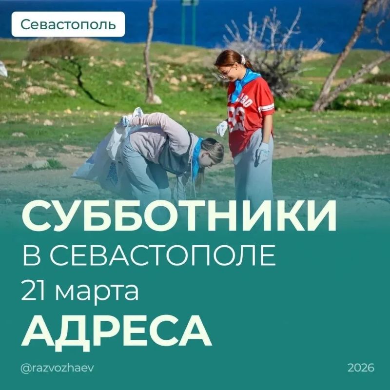 Завтра в Севастополе стартует сезон субботников