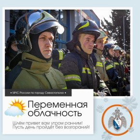 Доброе утро, Севастополь!. По данным гидрометцентра, 21 марта в Севастополе будет переменная облачность