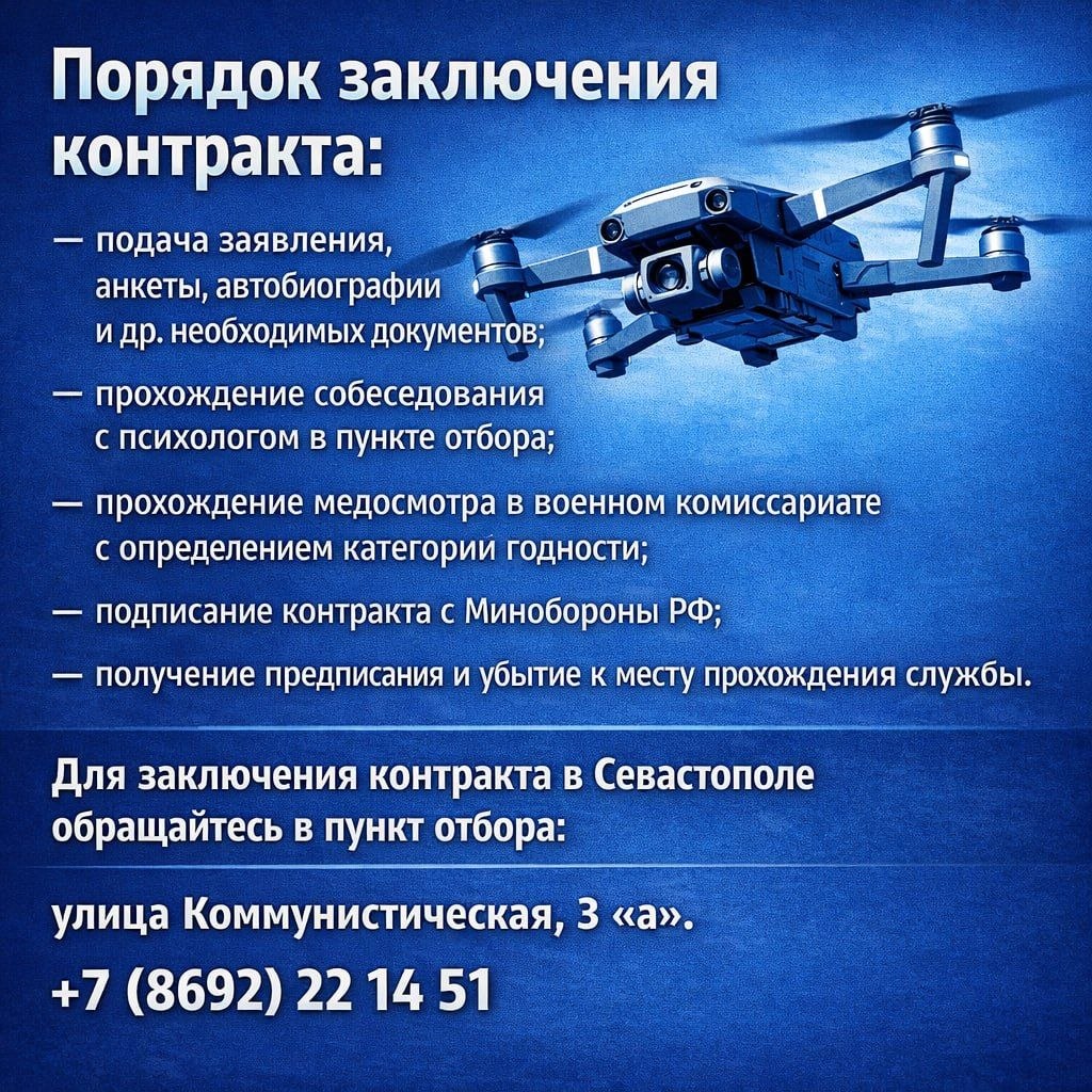 Дмитрий Белик: В Севастополе продолжается набор в войска беспилотных систем