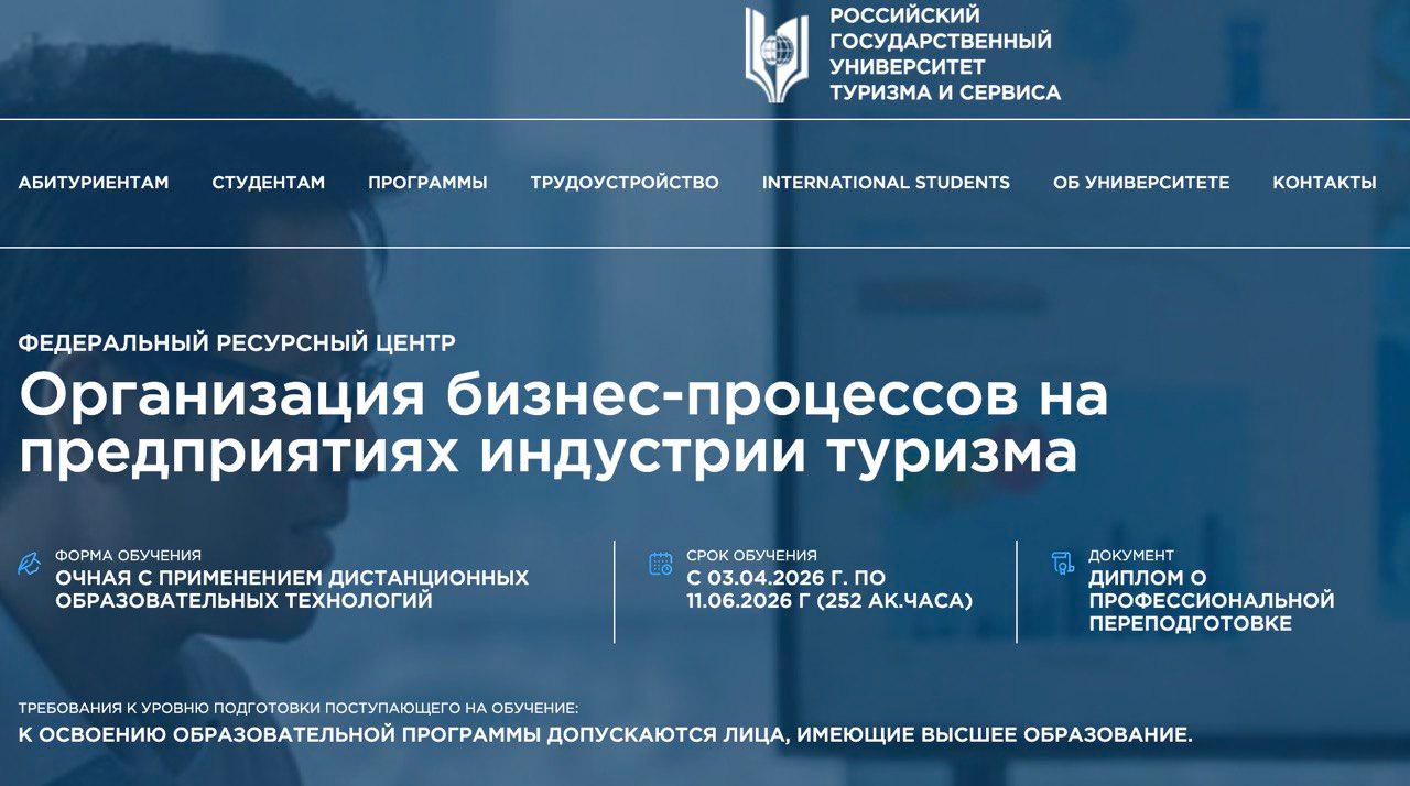 Татьяна Лобач: Федеральный ресурсный центр подготовки кадров для индустрии туристов РГУТИС объявляет о наборе на первую волну обучения 2026 в рамках Национального проекта «Туризм и гостеприимство» Татьяна Лобач: Федеральный ресурсный центр подготовки кадров для индустрии туристов РГУТИС объявляет о наборе на первую волну обучения 2026 в рамках Национального проекта «Туризм и гостеприимство»