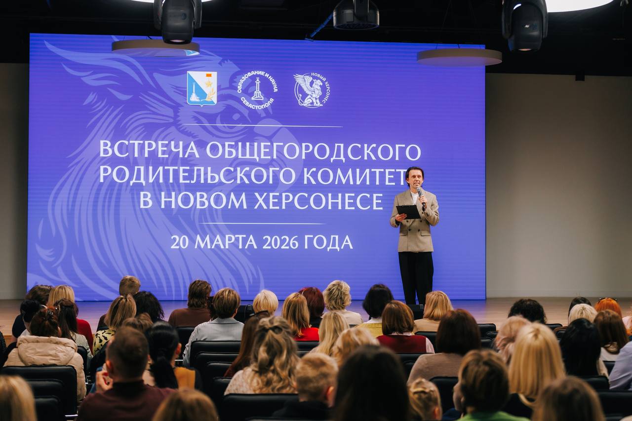 Общегородской родительский комитет в Новом Херсонесе Общегородской родительский комитет в Новом Херсонесе