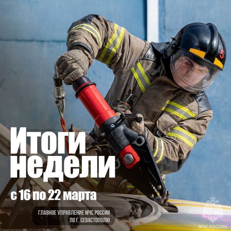 Работа МЧС России по городу Севастополю в цифрах и фактах