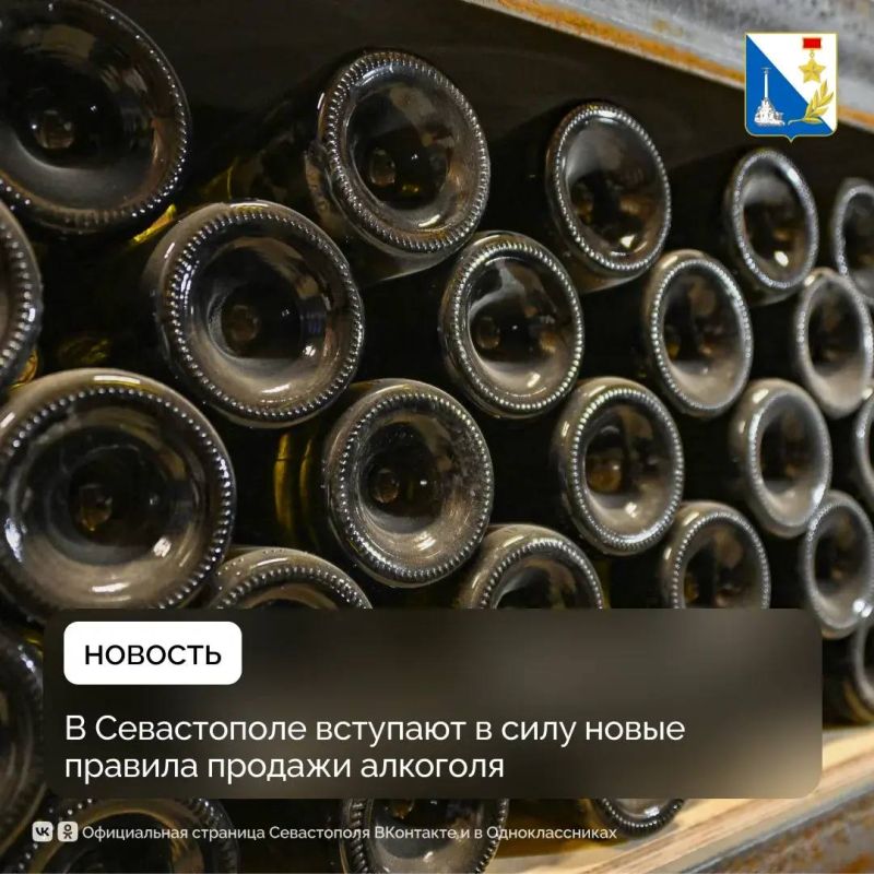 В Севастополе ограничат ночную продажу алкоголя в кафе и барах в жилых домах с 30 марта
