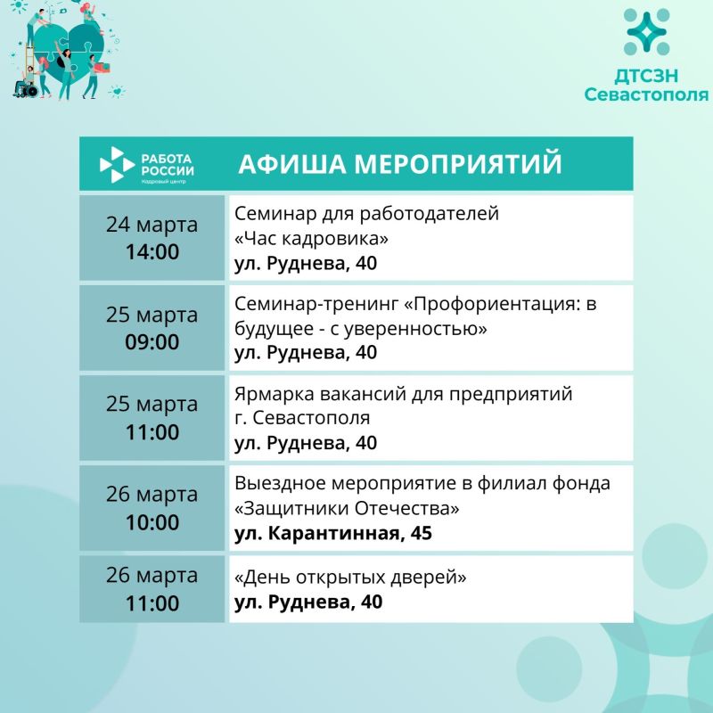 Бесплатные мероприятия Кадрового центра «Работа России» на этой неделе