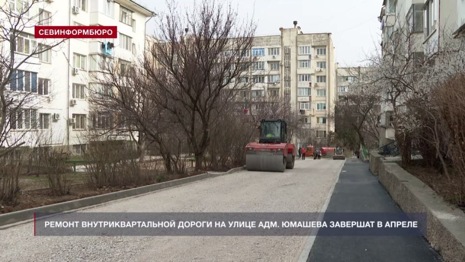 Ремонт внутриквартальной дороги на улице Адмирала Юмашева планируют завершить в апреле