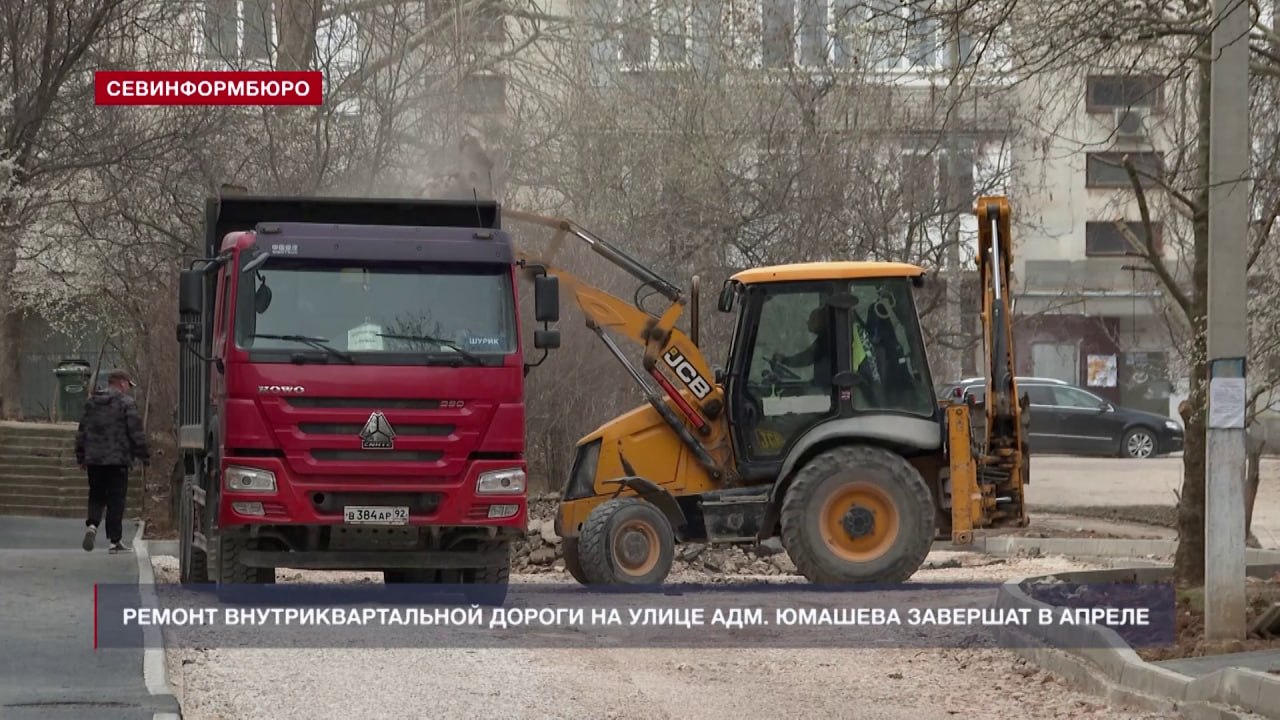 Ремонт внутриквартальной дороги на улице Адмирала Юмашева планируют завершить в апреле Ремонт внутриквартальной дороги на улице Адмирала Юмашева планируют завершить в апреле