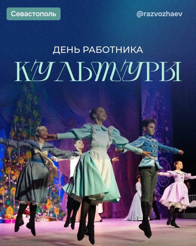 Михаил Развожаев: Сегодня — День работника культуры!