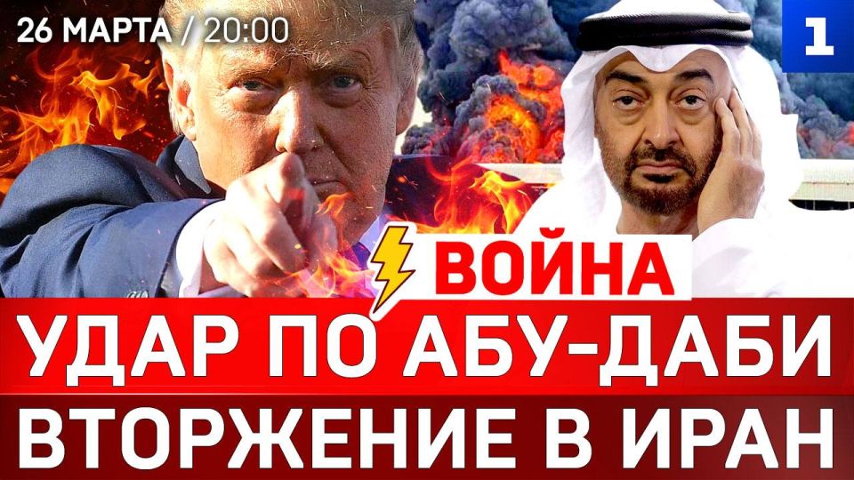 Удар по Абу-Даби | Вторжение в Иран | Разгром Зеленского