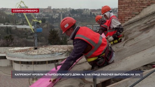 75 кровель планируют отремонтировать в Севастополе в 2026 году