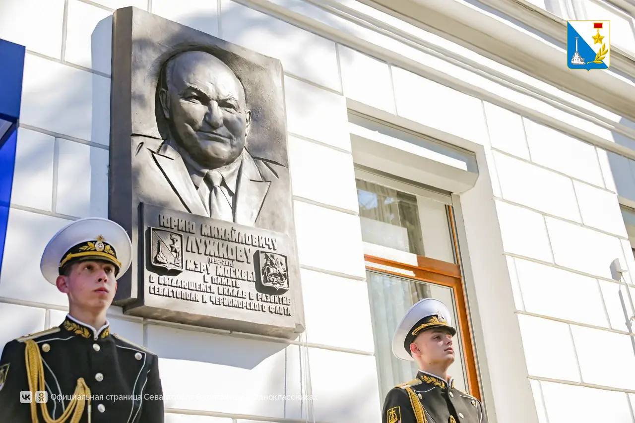 Школе № 48 в Севастополе присвоят имя Юрия Лужкова Школе № 48 в Севастополе присвоят имя Юрия Лужкова