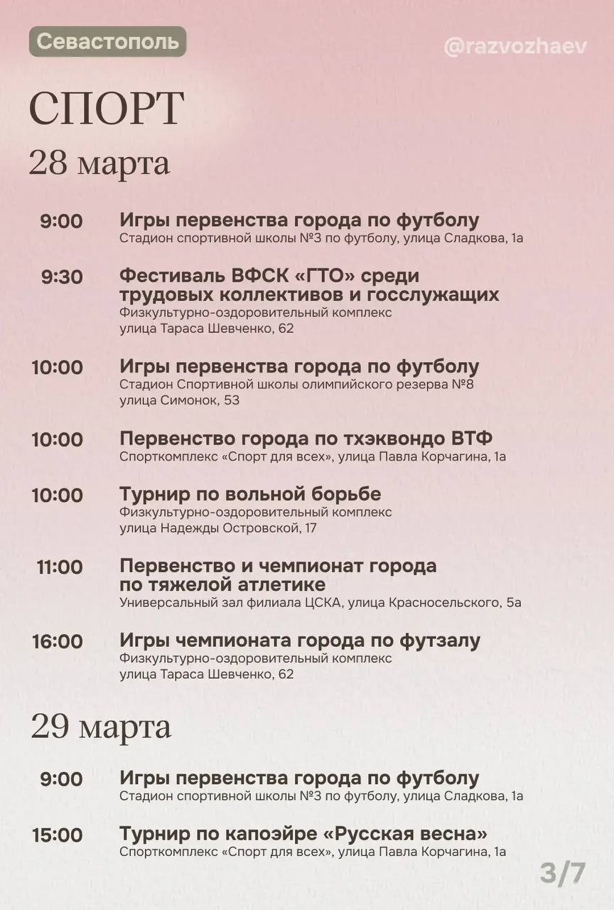 Михаил Развожаев: Впереди выходные, и уже традиционно севастопольские учреждения приготовили множество бесплатных мероприятий Михаил Развожаев: Впереди выходные, и уже традиционно севастопольские учреждения приготовили множество бесплатных мероприятий