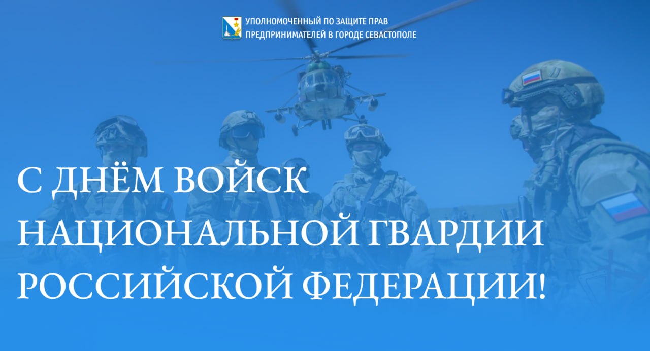 Илья Пестерников: Сегодня мы отмечаем День войск национальной гвардии Российской Федерации!