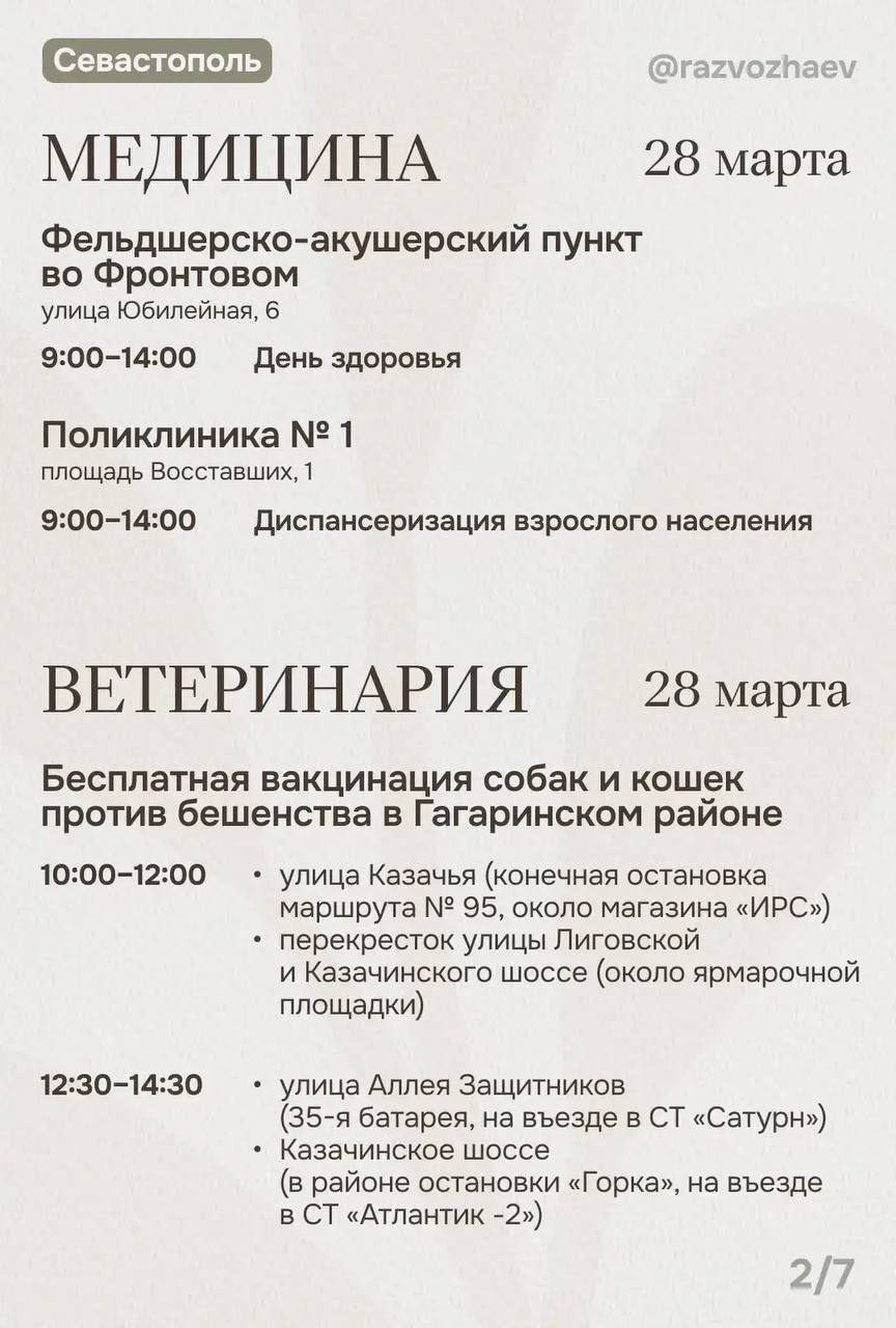 Михаил Развожаев: Впереди выходные, и уже традиционно севастопольские учреждения приготовили множество бесплатных мероприятий Михаил Развожаев: Впереди выходные, и уже традиционно севастопольские учреждения приготовили множество бесплатных мероприятий