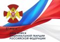 Дмитрий Белик: Уважаемые военнослужащие, сотрудники и ветераны Росгвардии!