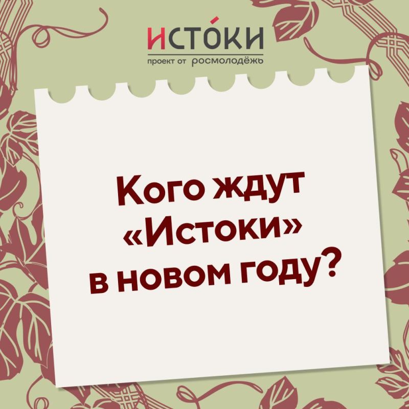 «Истоки» в Севастополе вернулись