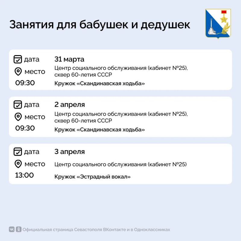 Севастопольских бабушек и дедушек ждут на мероприятиях центра соцобслуживания