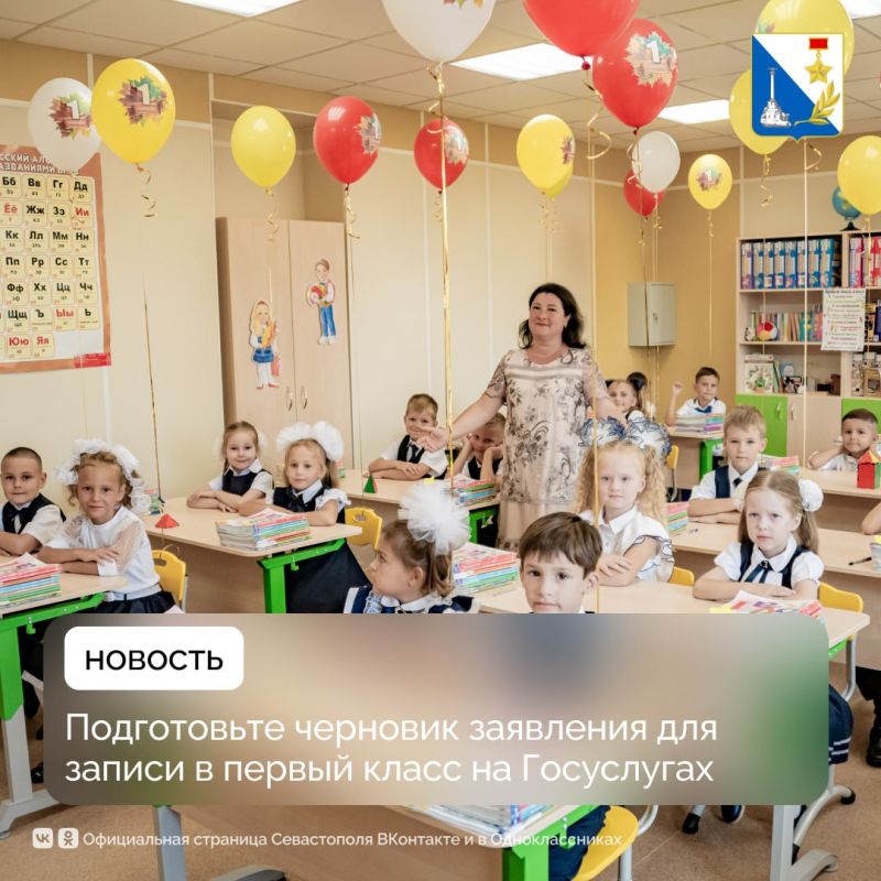 В Севастополе начинают приём заявлений на зачисление детей в первый класс