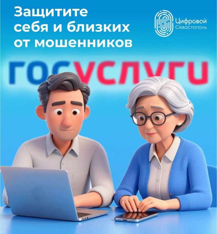 ГОУСУЛУГИ: Как не стать жертвой мошенников