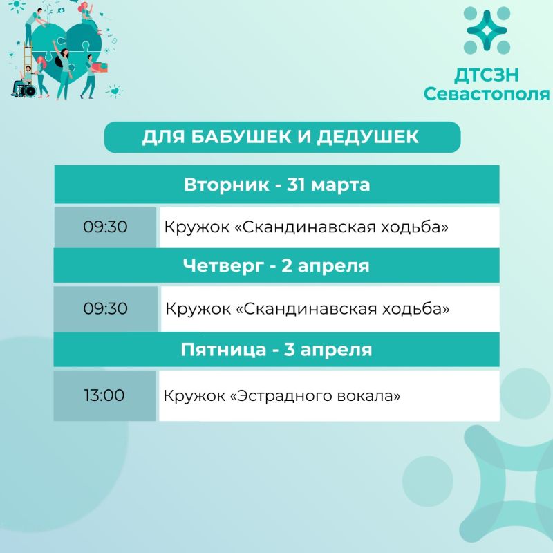Бабушки и дедушки Севастополя могут бесплатно и с пользой провести досуг в центре соцобслуживания