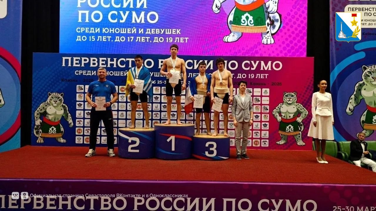 Севастопольские сумоисты завоевали медали на первенстве России в Казани Севастопольские сумоисты завоевали медали на первенстве России в Казани