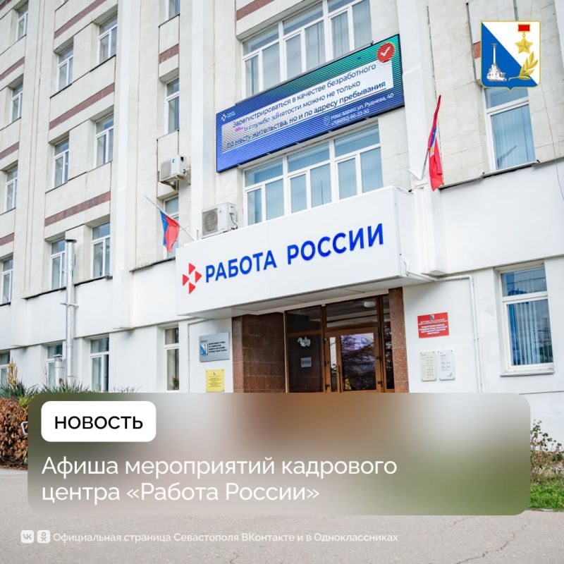 Кадровый центр «Работа России» делится афишей мероприятий на неделю