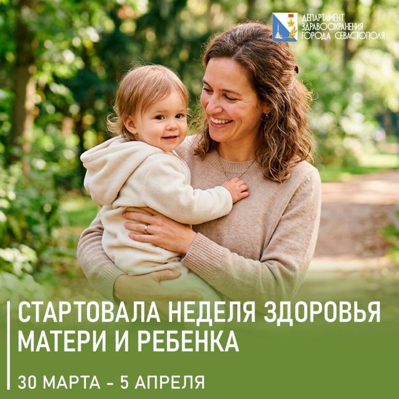 Стартовала неделя здоровья матери и ребенка