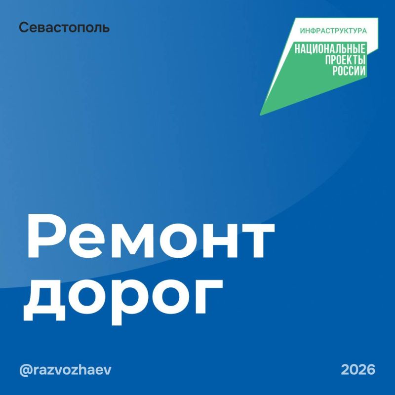 Михаил Развожаев: В этом году по нацпроекту «Инфраструктура для жизни» отремонтируем дороги, ведущие к школам