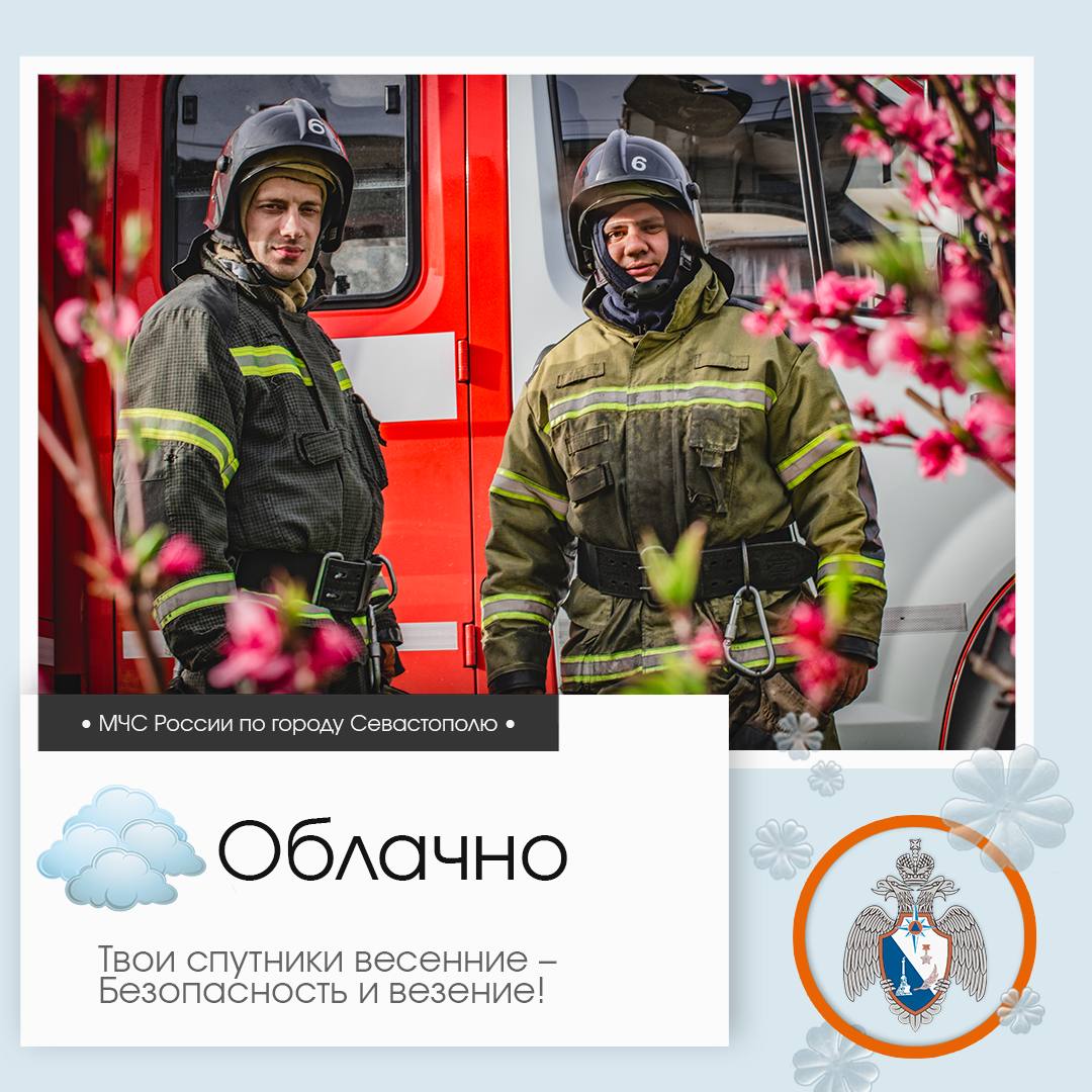 Здравствуй, Севастополь!. По данным гидрометцентра, 31 марта в Севастополе будет облачно