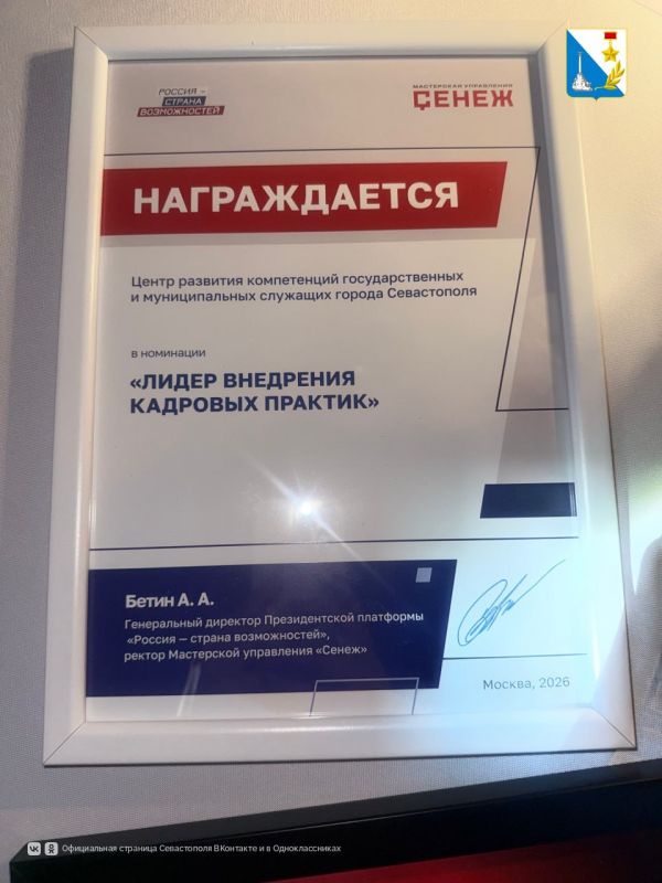 Севастополь стал лидером внедрения кадровых практик Севастополь стал лидером внедрения кадровых практик