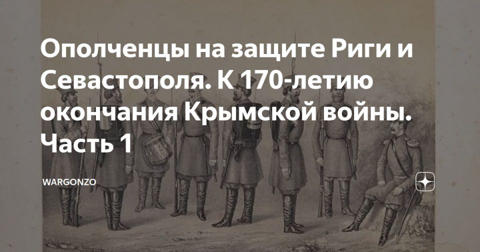 WarGonzo: Ополченцы на защите Риги и Севастополя