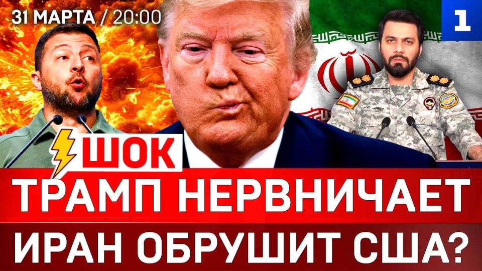 ШОК: Трамп нервничает | Иран обрушит США? | Украина: развязка близко