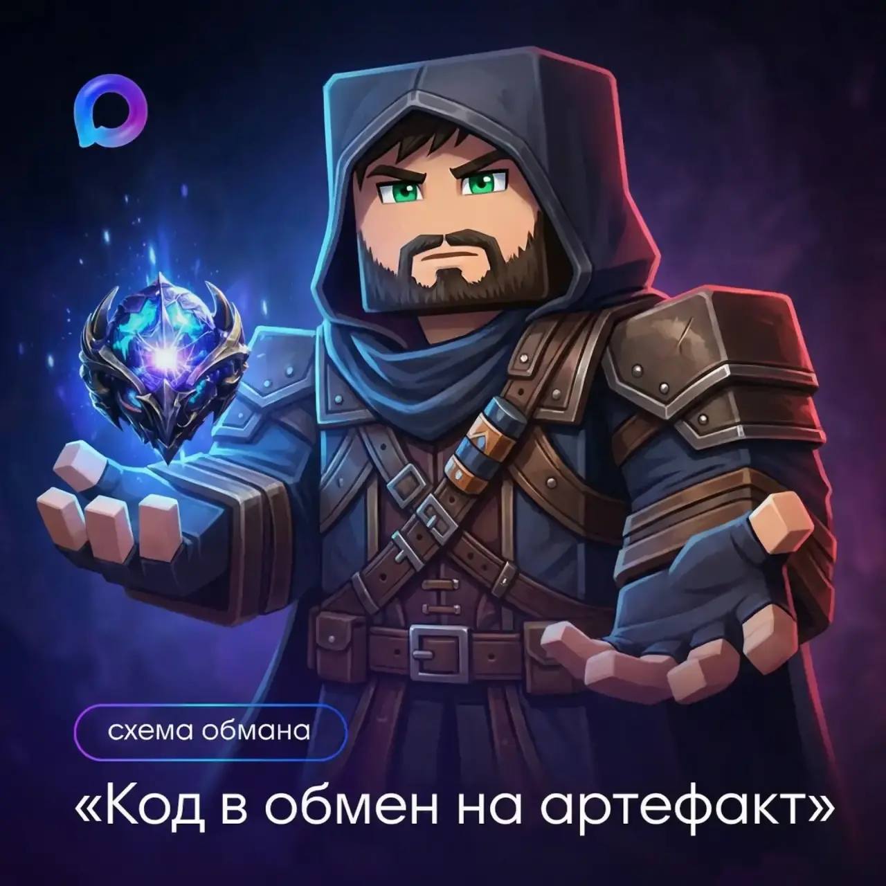 Осторожно: Мошенники используют онлайн-игры для обмана детей!