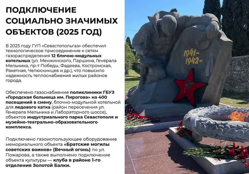 Подключение социально значимых объектов — важный результат работы ГУП «Севастопольгаз» в 2025 году