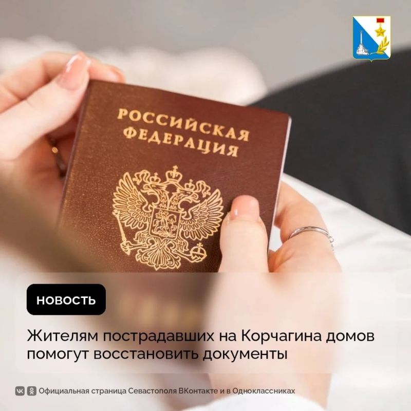 Более 30 семьям пострадавших домов на улице Павла Корчагина помогли восстановить документы