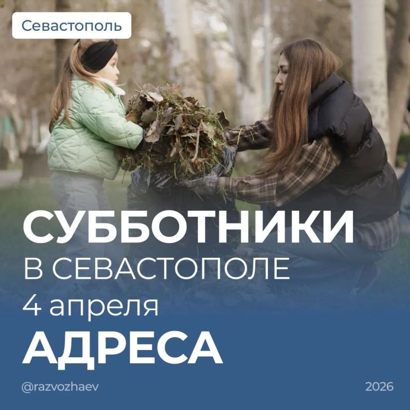 В Севастополе продолжается месячник чистоты