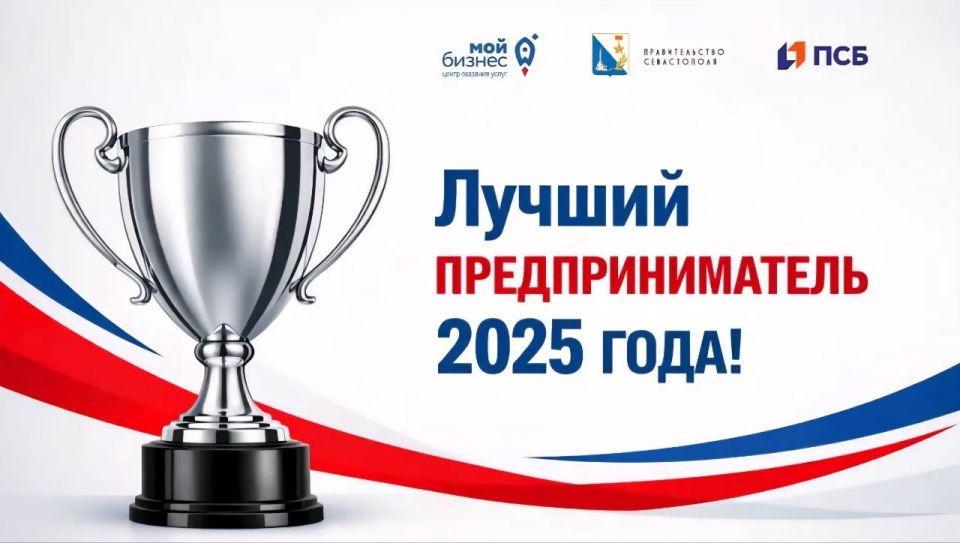 Идёт приём заявок на конкурс «Лучший предприниматель 2025 года»