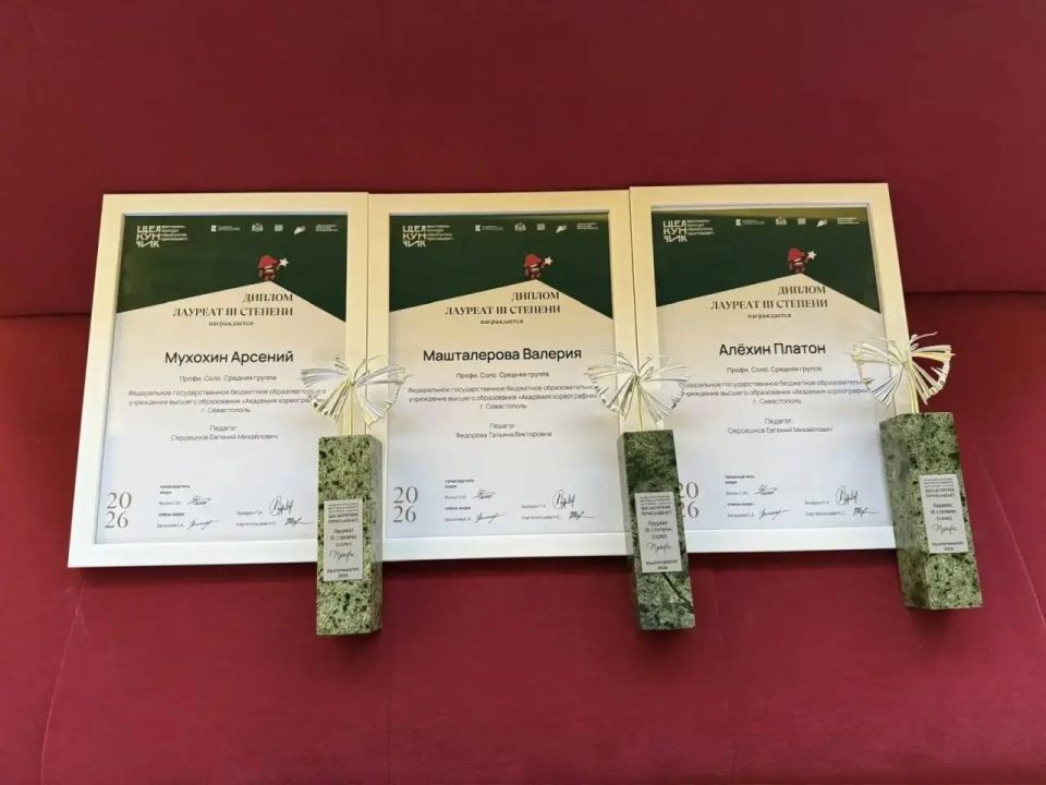 Севастопольские юные артисты балета стали призерами международного конкурса