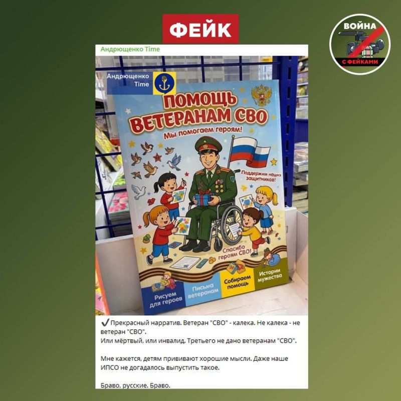 Фейк: В российских книжных магазинах начали продвигать тренд о том, что ветераны СВО — инвалиды, о чём пишет украинский пропагандист Пётр Андрющенко