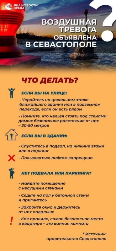 Воздушная тревога объявлена в Севастополе