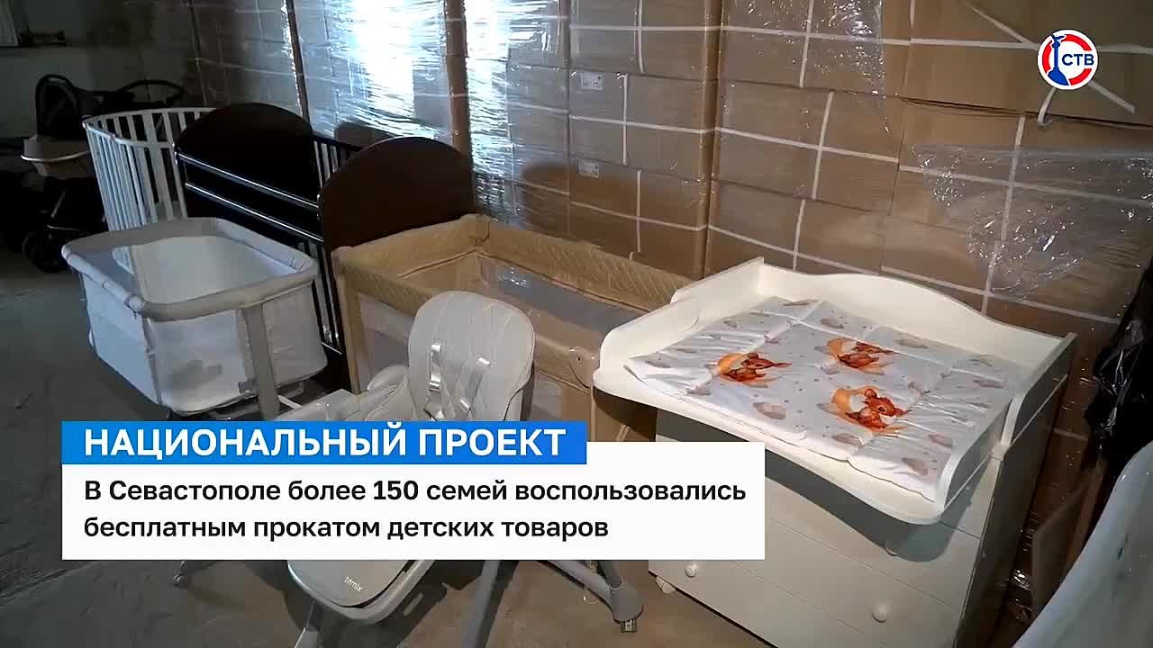 В Севастополе более 150 семей воспользовались бесплатным прокатом детских товаров